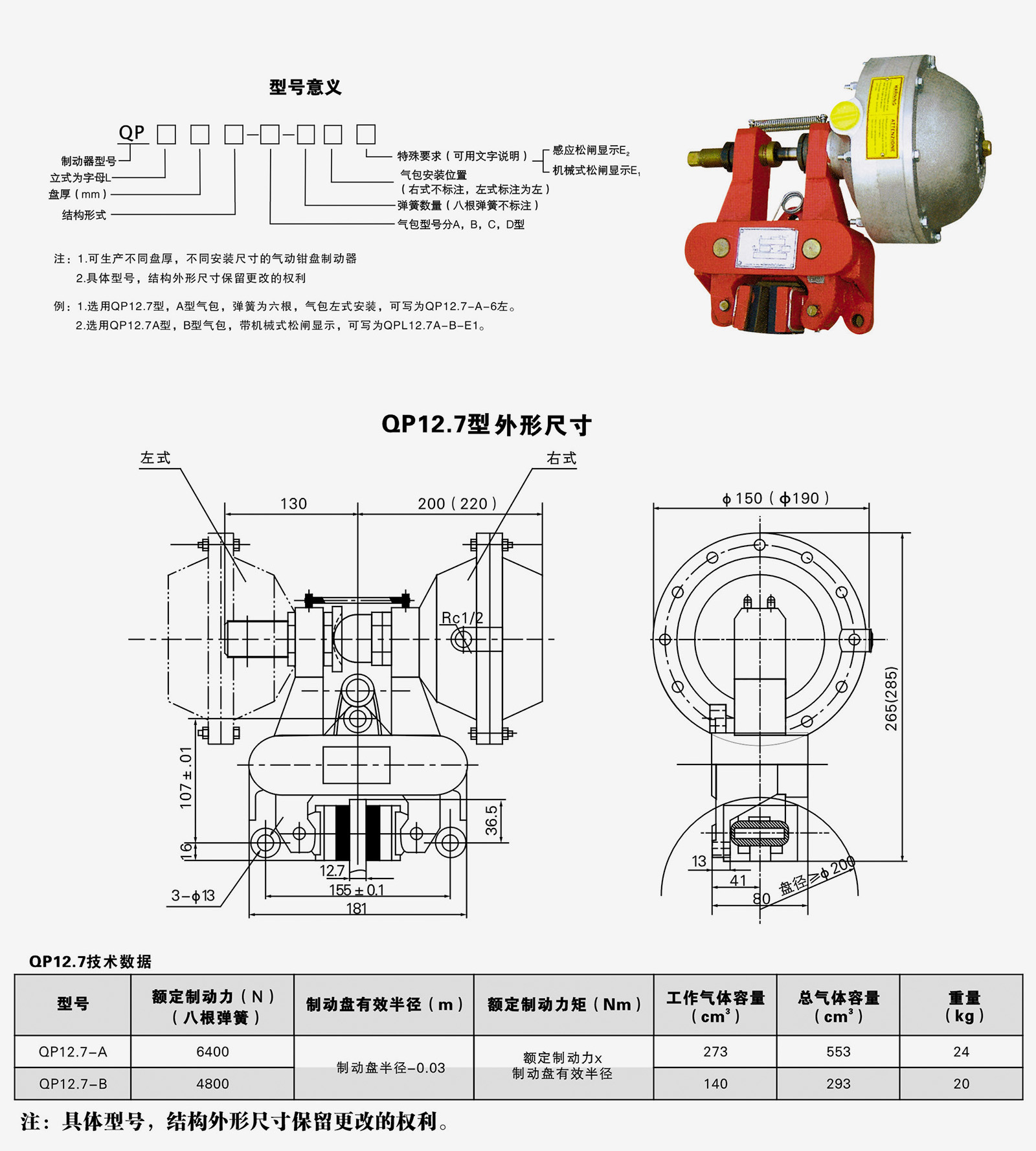 QP氣動鉗盤式制動器