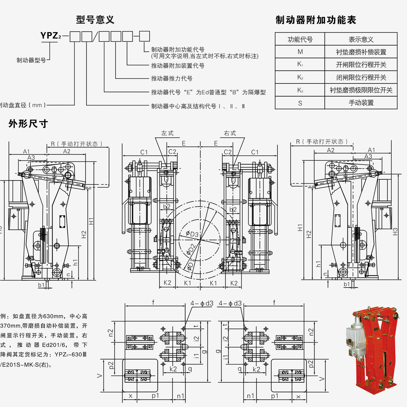 YPZ2電力液壓臂盤(pán)式制動(dòng)器