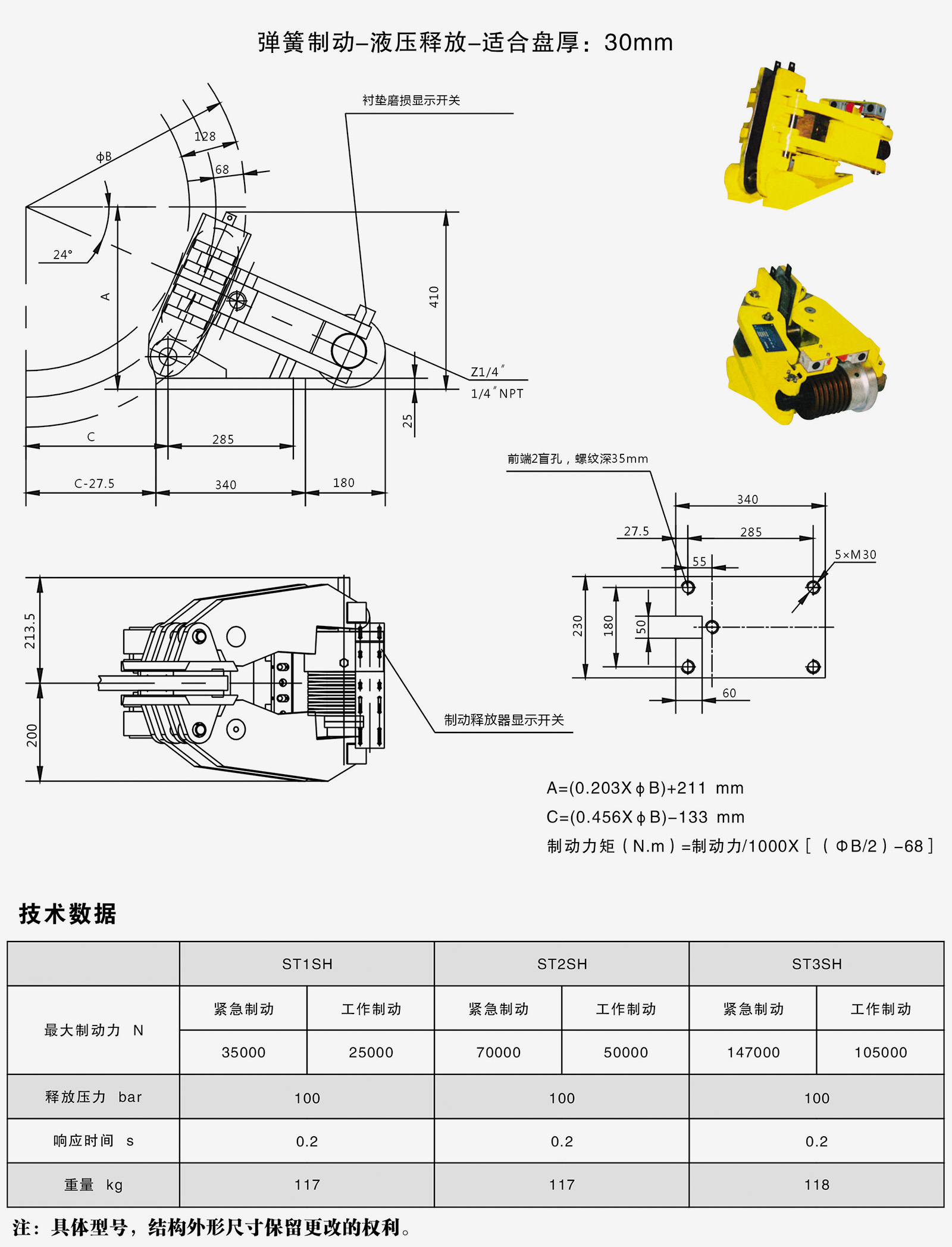 ST2SH液壓失效保護制動器