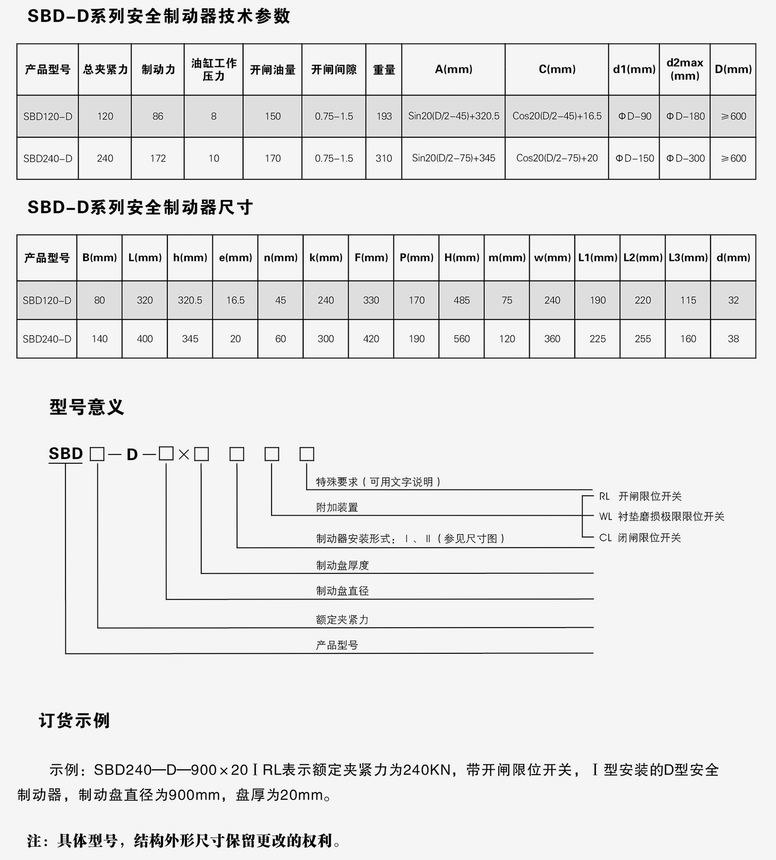 SBD-D液壓鉗盤式制動器