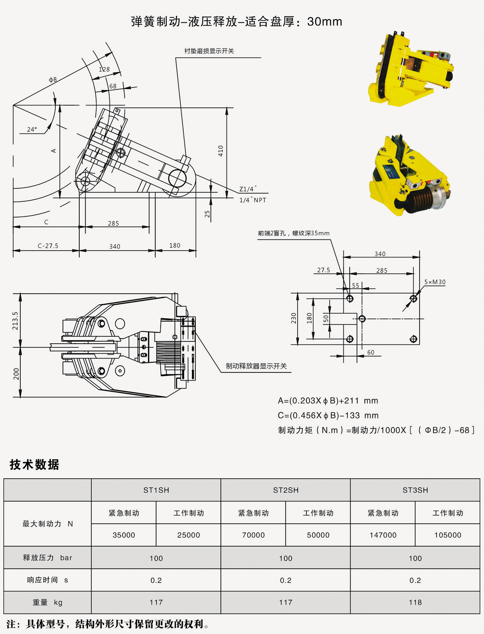 ST1SH液壓失效保護(hù)制動(dòng)器