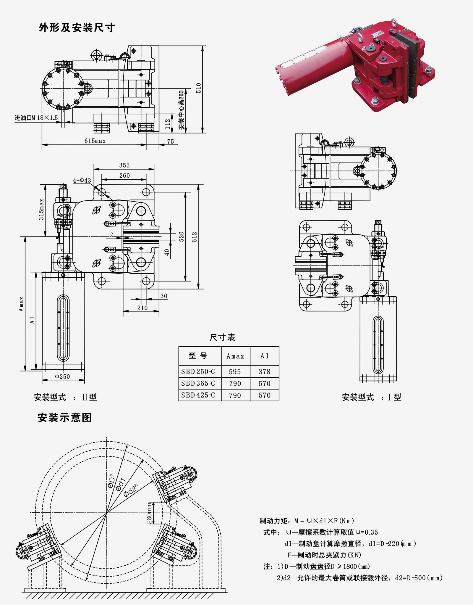 SBD-B液壓鉗盤式制動(dòng)器