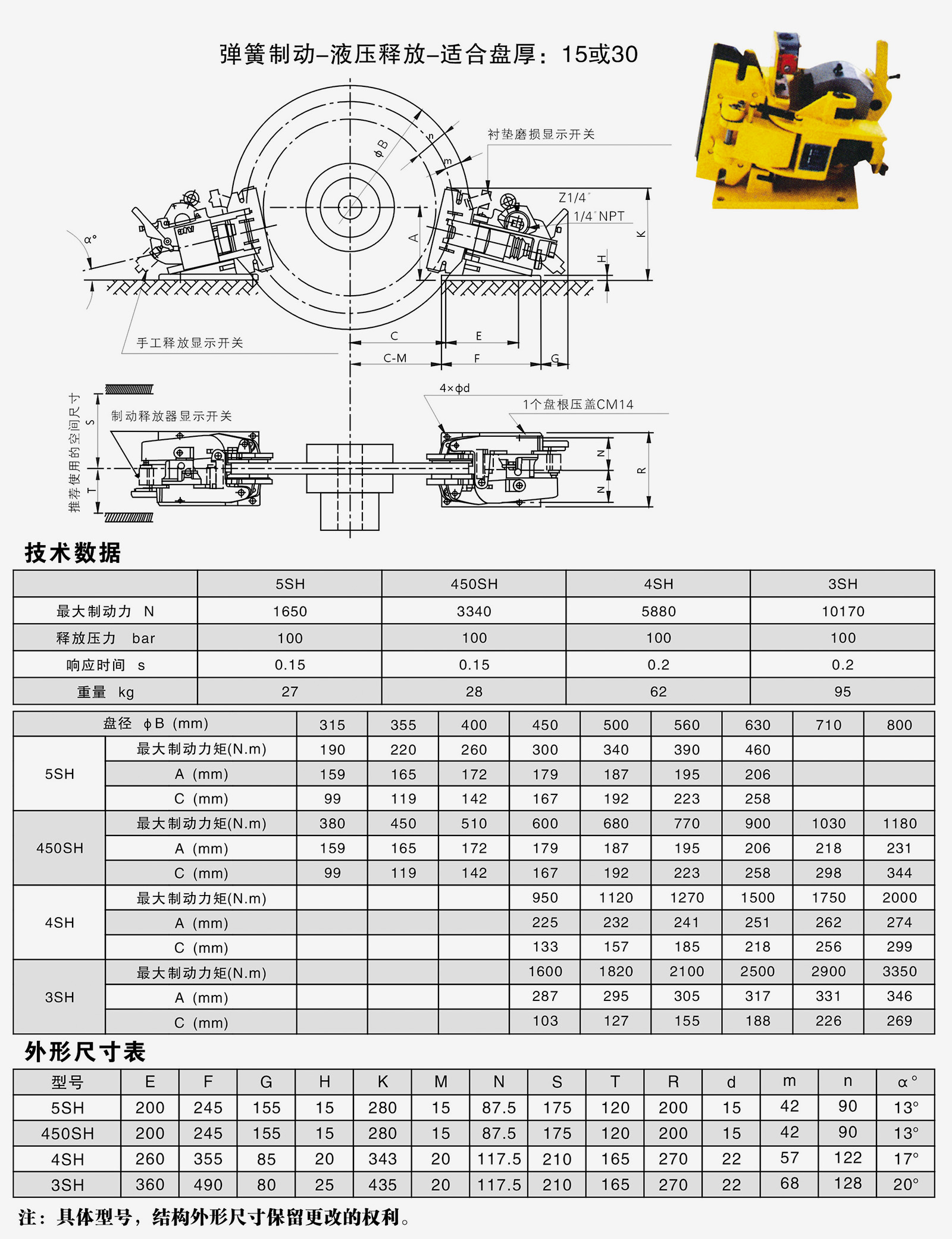 5SH-450SH-4SH-3SH液壓失效保護(hù)制動(dòng)器